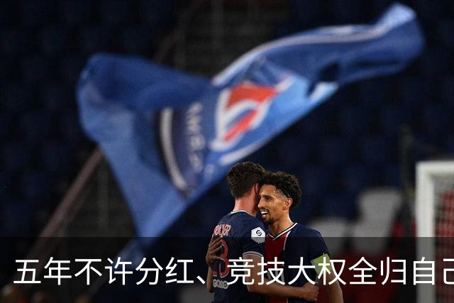 五年不许分红、竞技大权全归自己，C罗想买曼联的要求，比格雷泽还要狠得多